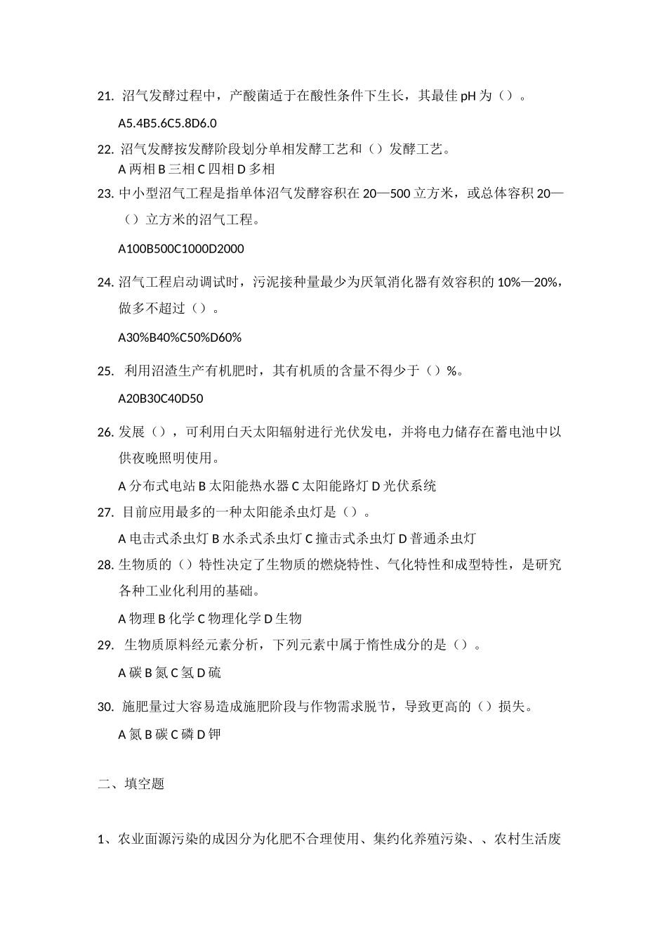 《农业生态环境与农村新能源》 复习资料_第3页