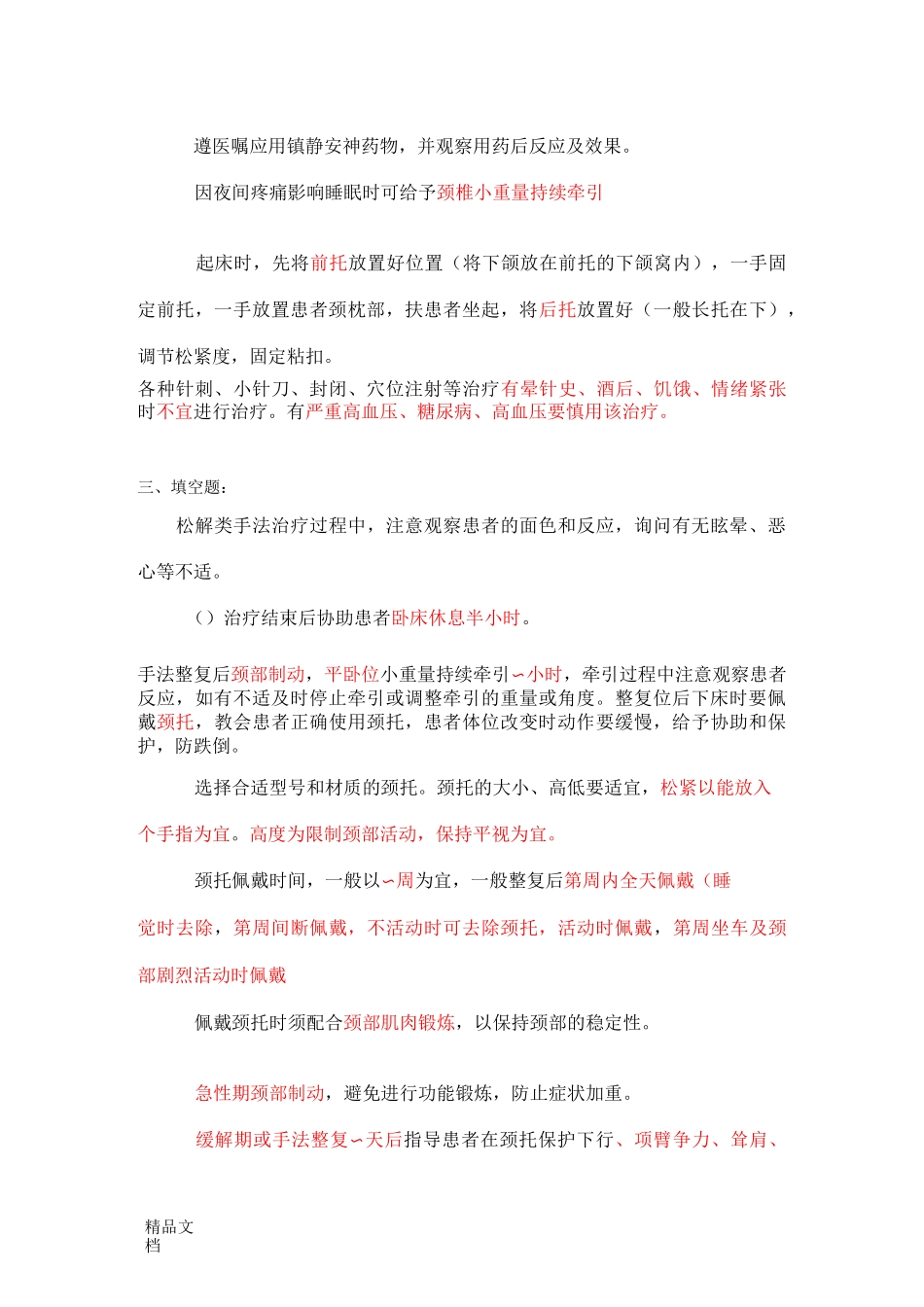 颈椎病、腰椎间盘突出症试题_第3页