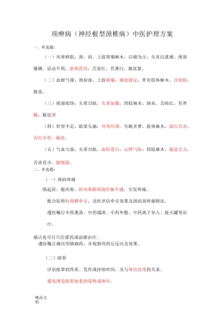 颈椎病、腰椎间盘突出症试题
