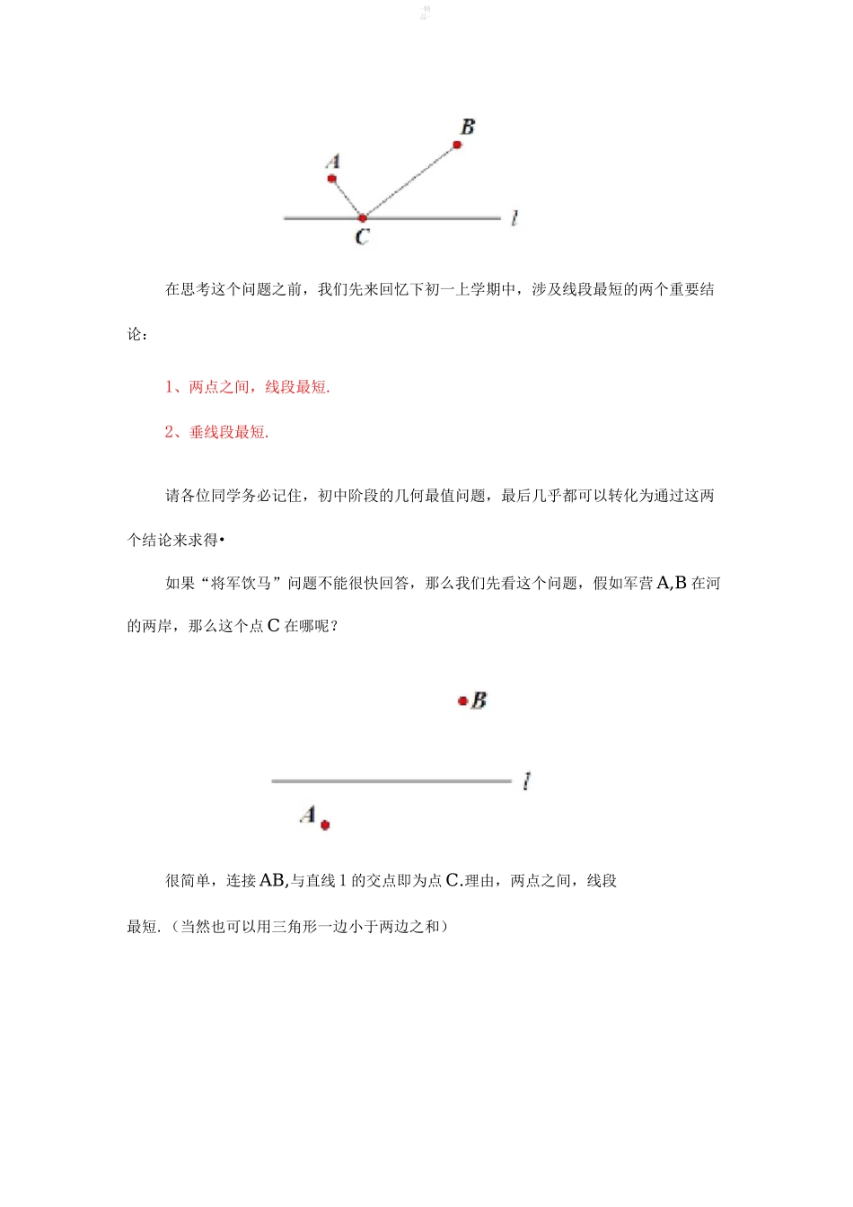 中考复习《轴对称》之“将军饮马”问题_第2页