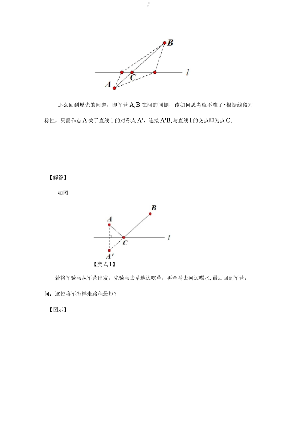 中考复习《轴对称》之“将军饮马”问题_第3页