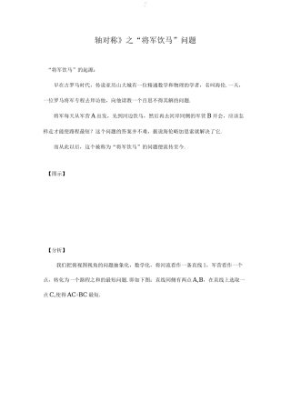 中考复习《轴对称》之“将军饮马”问题