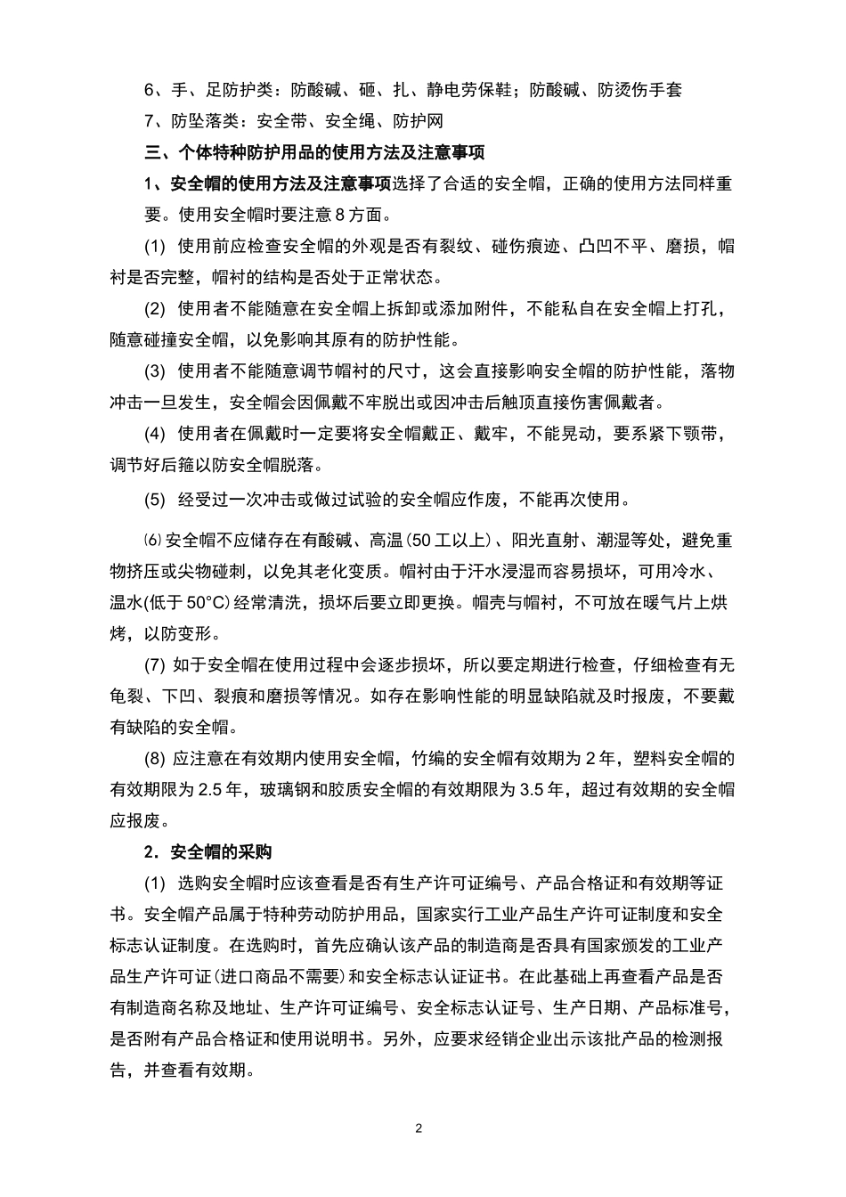 气防知识学习_第2页