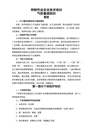 气防知识学习