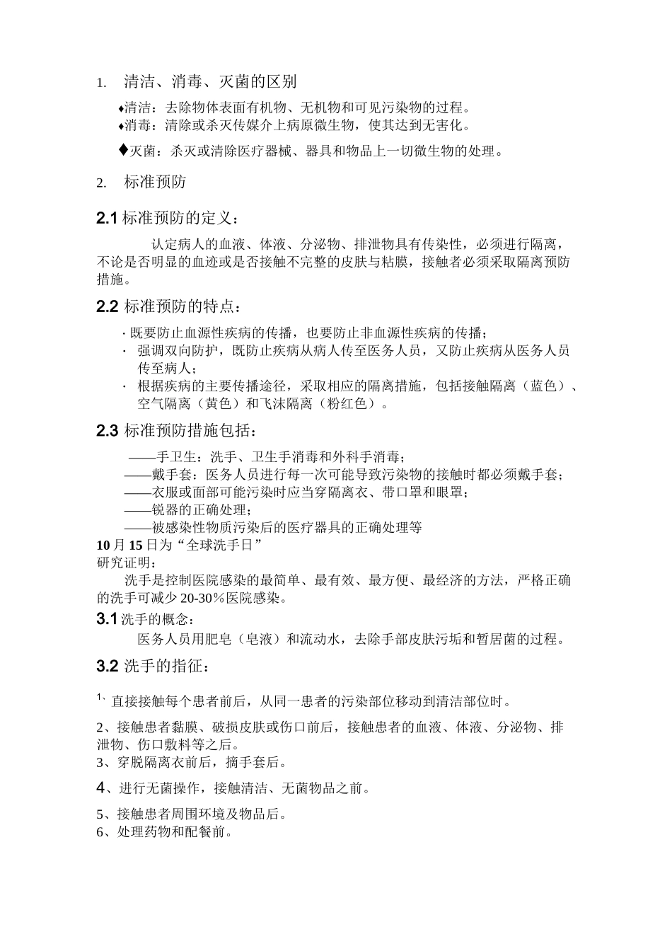 院内感染知识_第2页