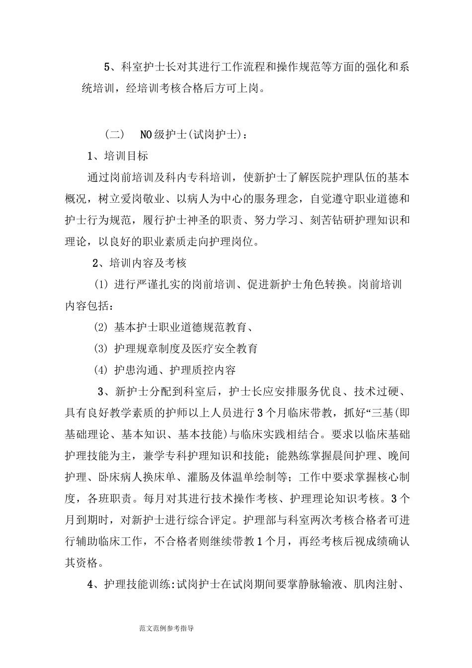 护理继续教育制度_第2页