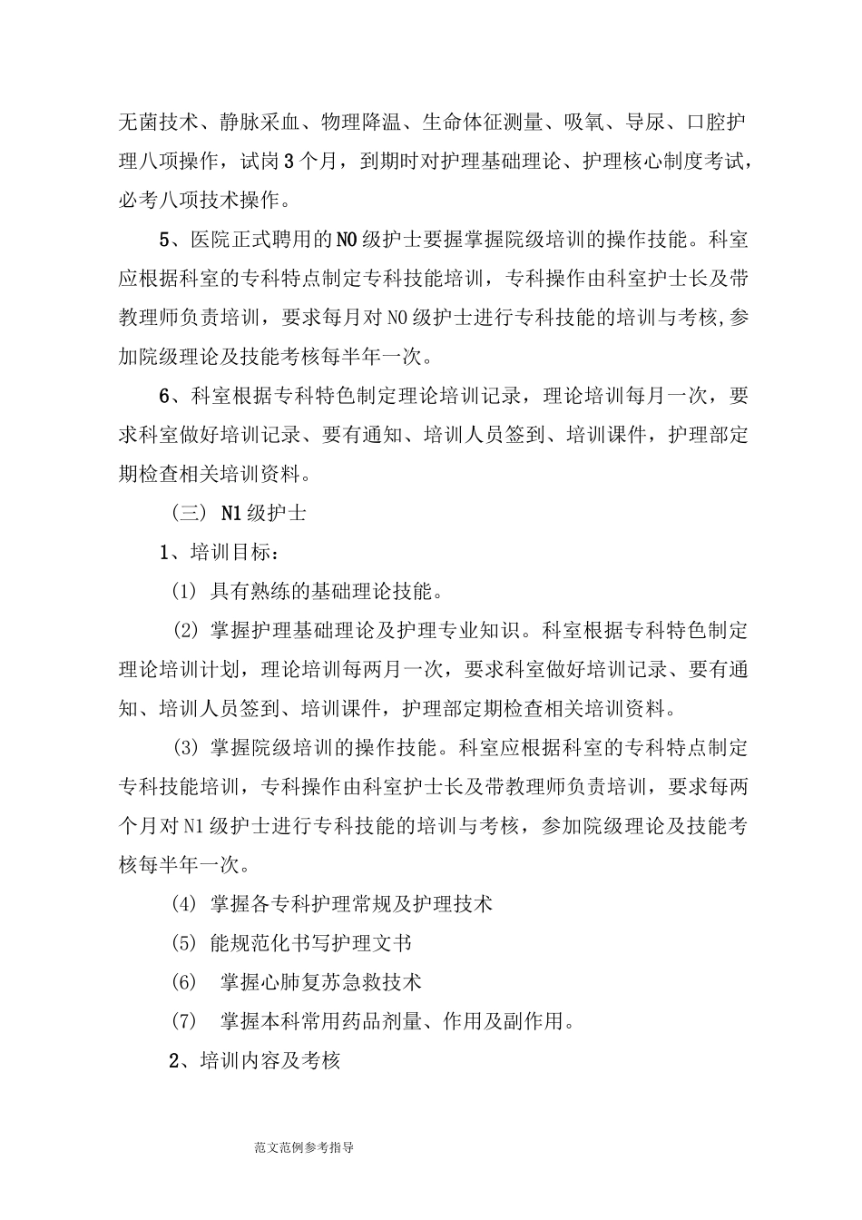 护理继续教育制度_第3页