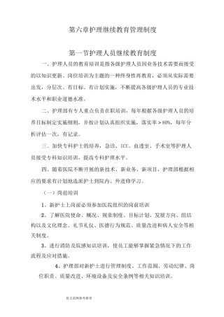 护理继续教育制度