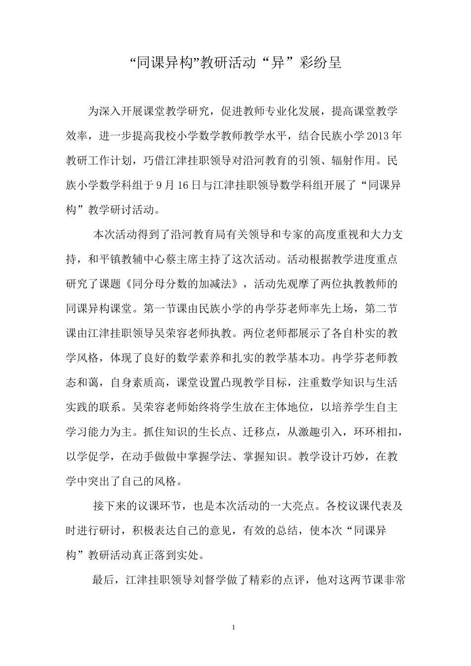 同课异构简报精编版_第1页