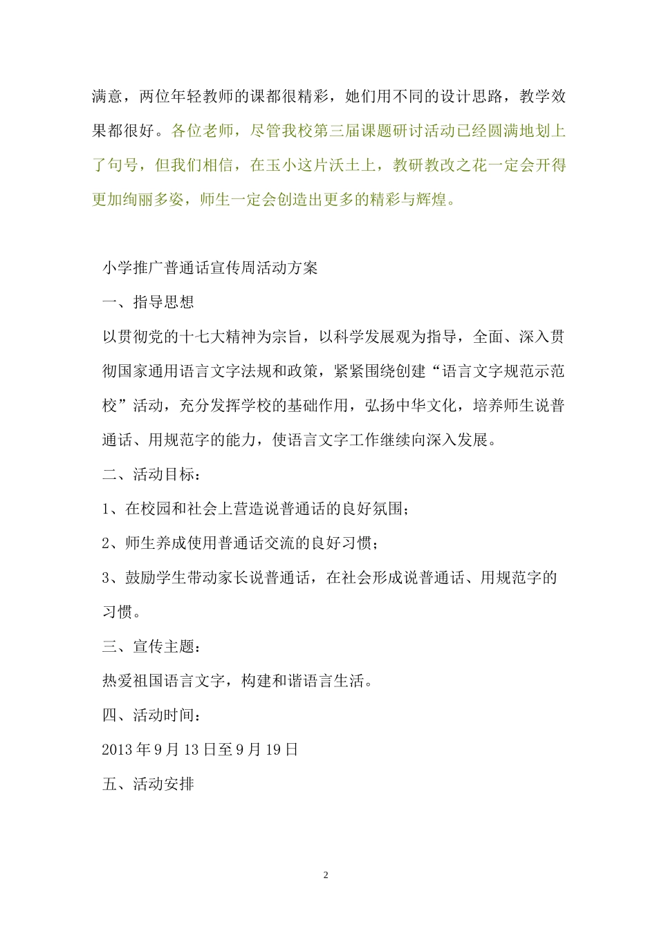 同课异构简报精编版_第2页