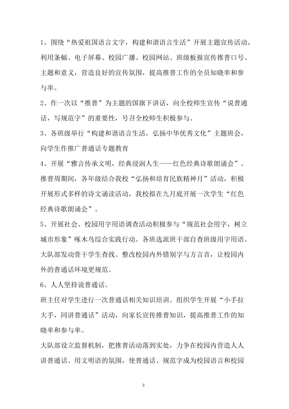 同课异构简报精编版_第3页