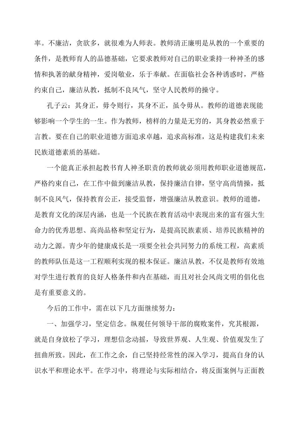警示教育片《忏悔录之贪婪深渊》观后感范文(3篇)_第2页
