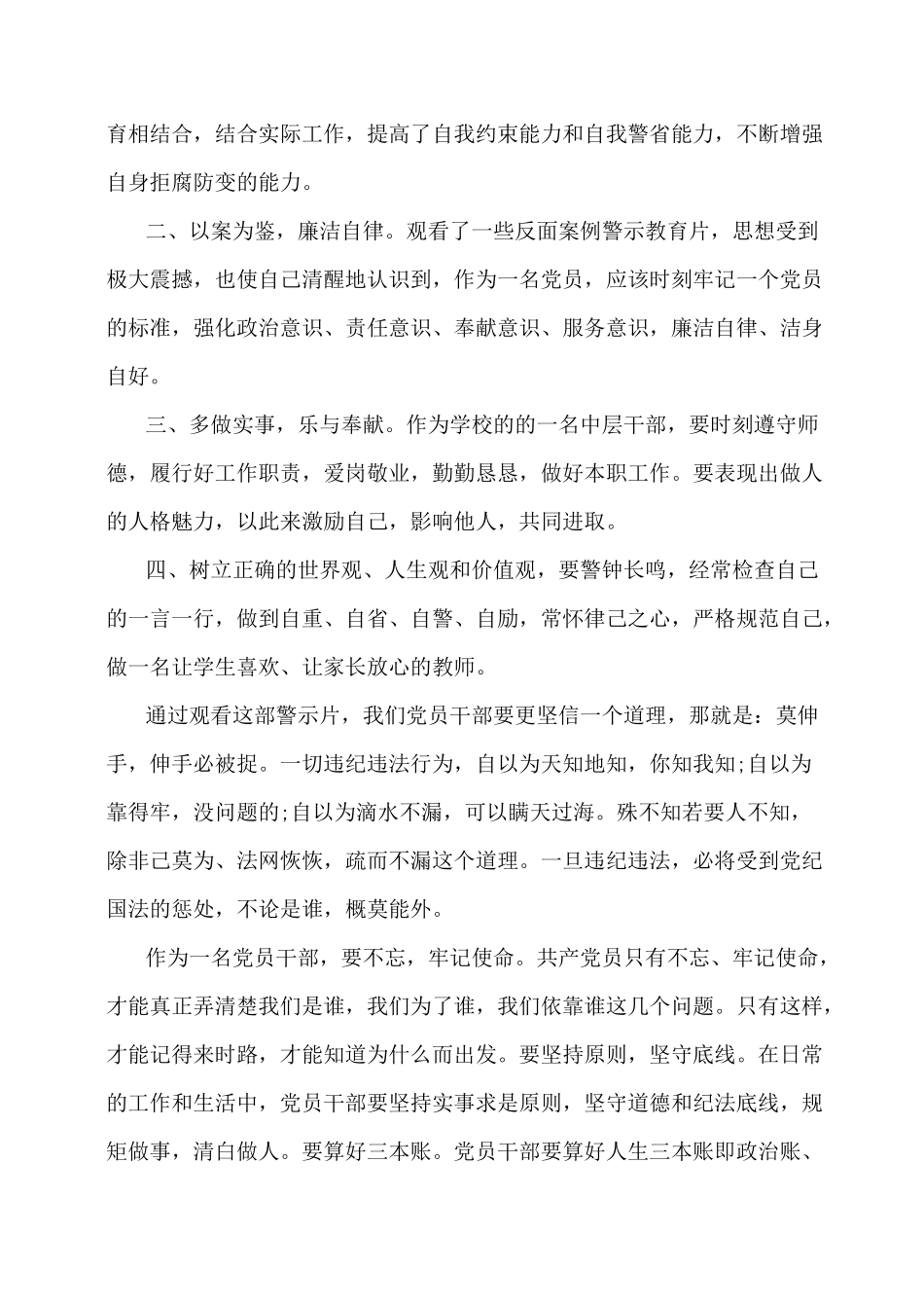 警示教育片《忏悔录之贪婪深渊》观后感范文(3篇)_第3页
