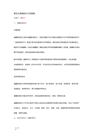 常见几种液位计工作原理