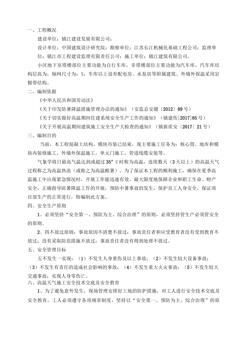 高温期间施工专项施工方案_第3页