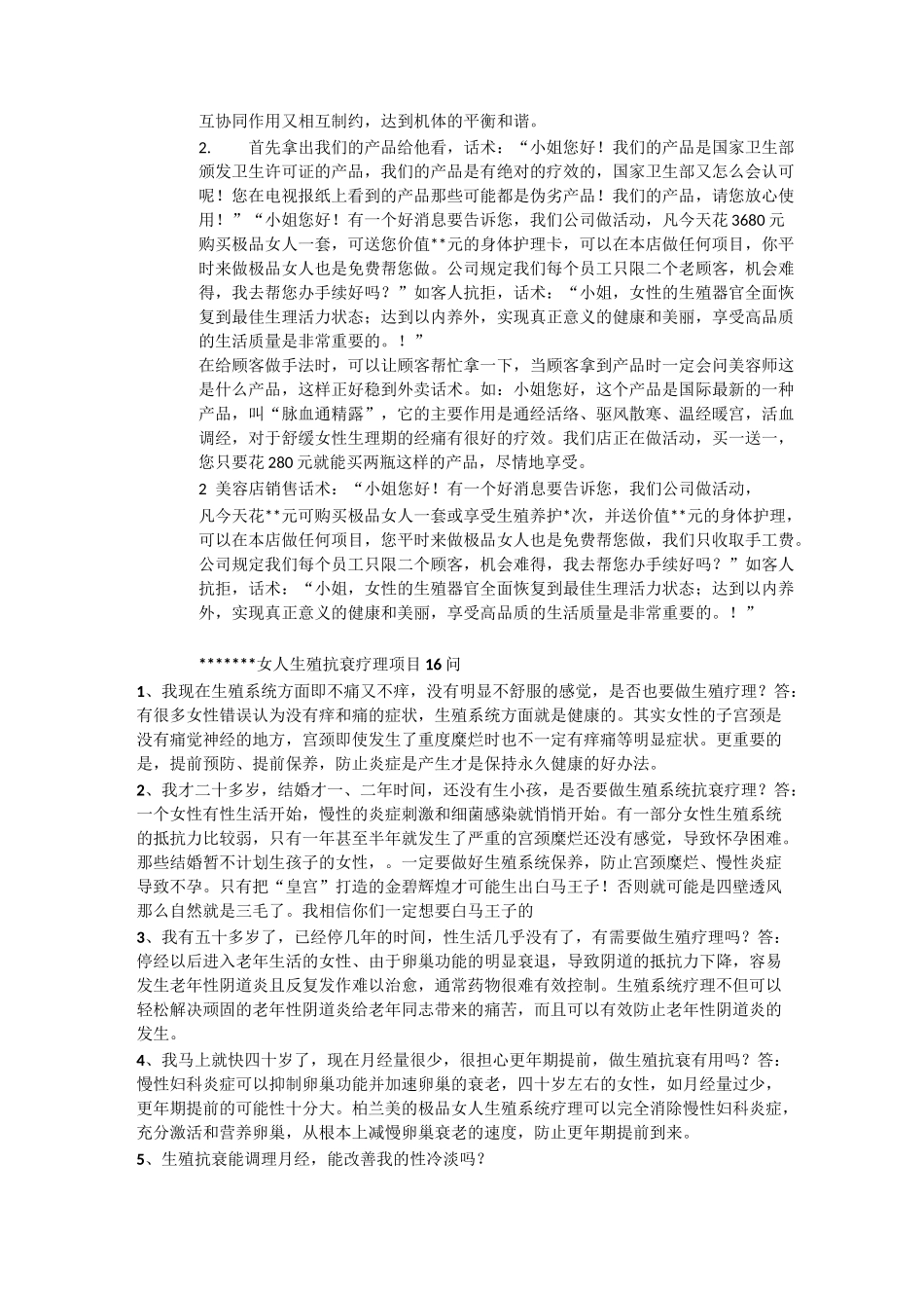 私密销售话术_第2页