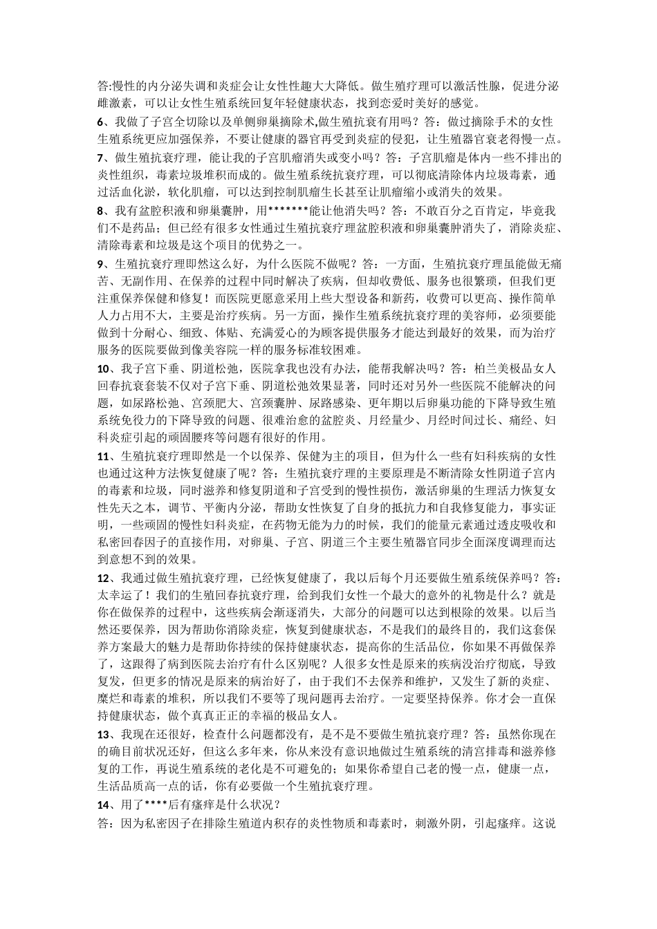 私密销售话术_第3页