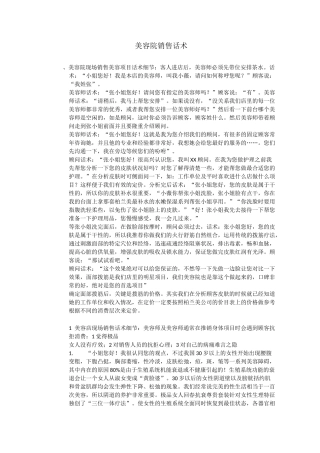 私密销售话术