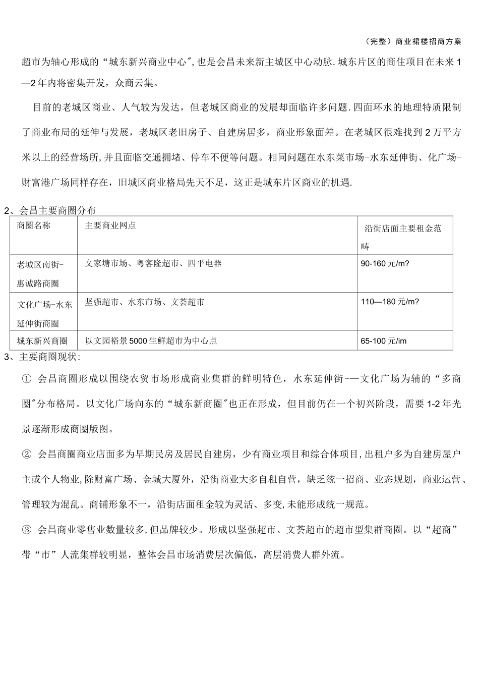 (完整)商业裙楼招商方案_第3页