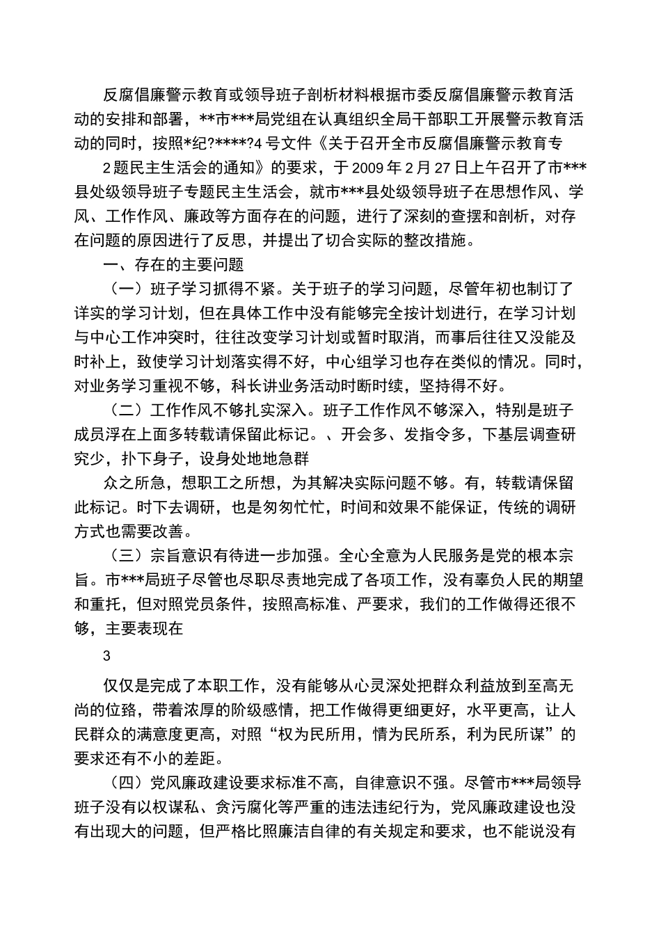 局廉洁自律警示教育发言材料_第2页