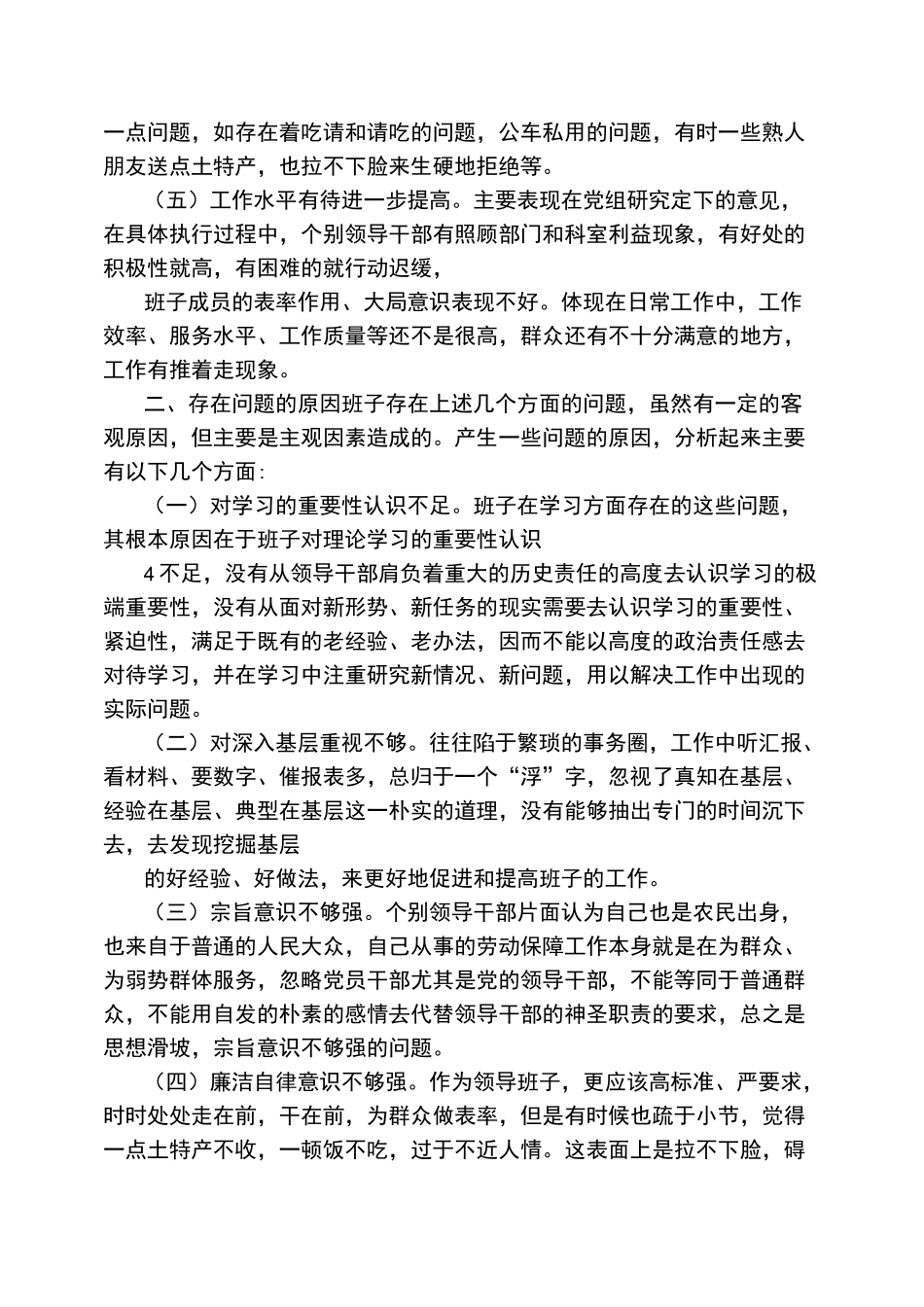 局廉洁自律警示教育发言材料_第3页