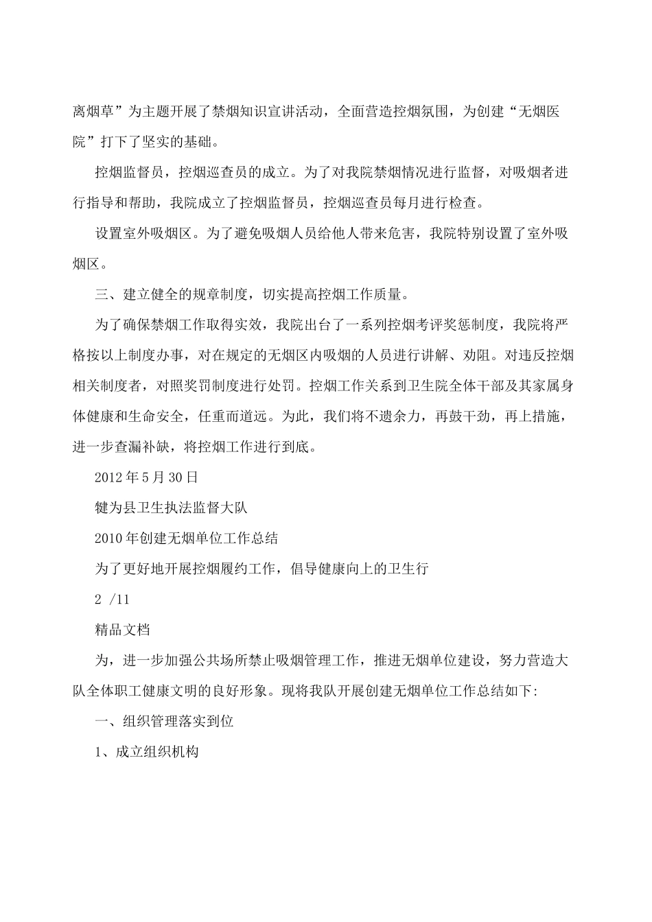 无烟单位创建工作总结_第2页