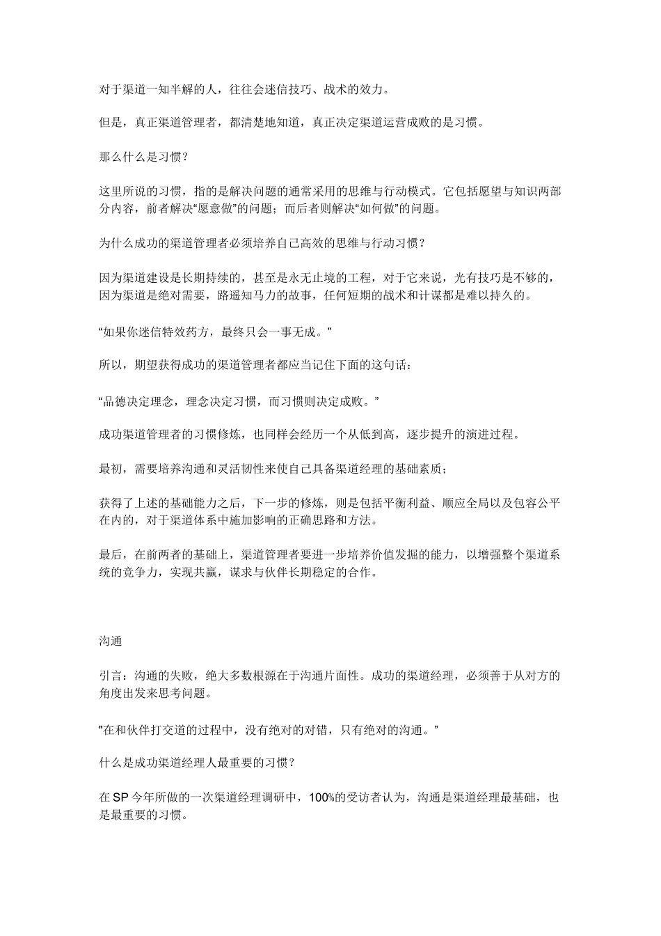 成功渠道经理人的七个习惯_第1页