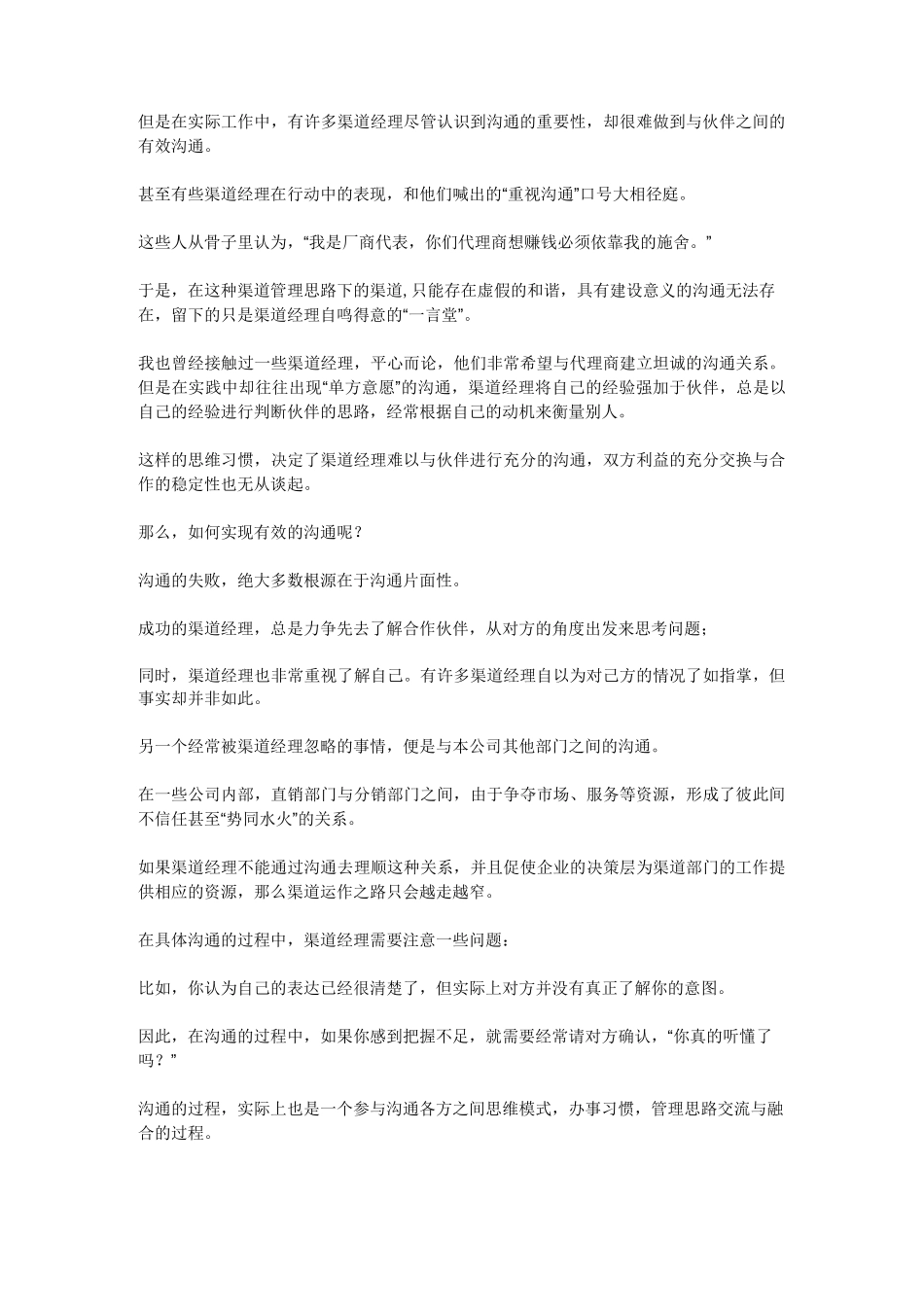 成功渠道经理人的七个习惯_第2页