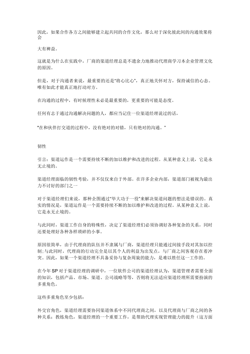 成功渠道经理人的七个习惯_第3页