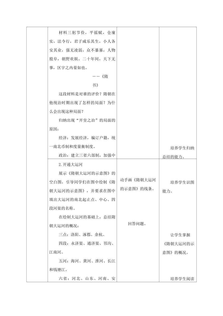 第1课 隋朝的统一与灭亡 教案_第3页