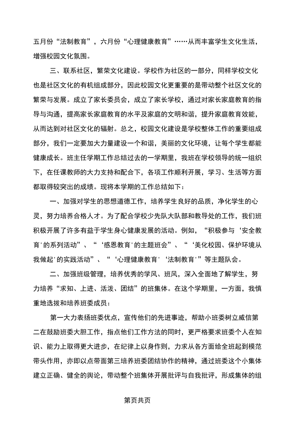 德育科研总结_第2页