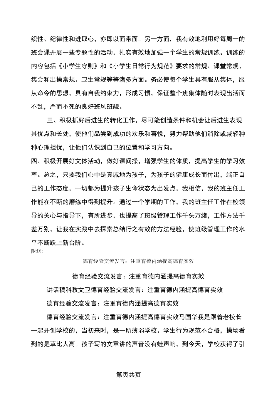 德育科研总结_第3页