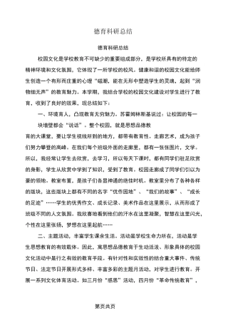 德育科研总结