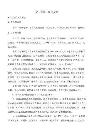 施工监控量测