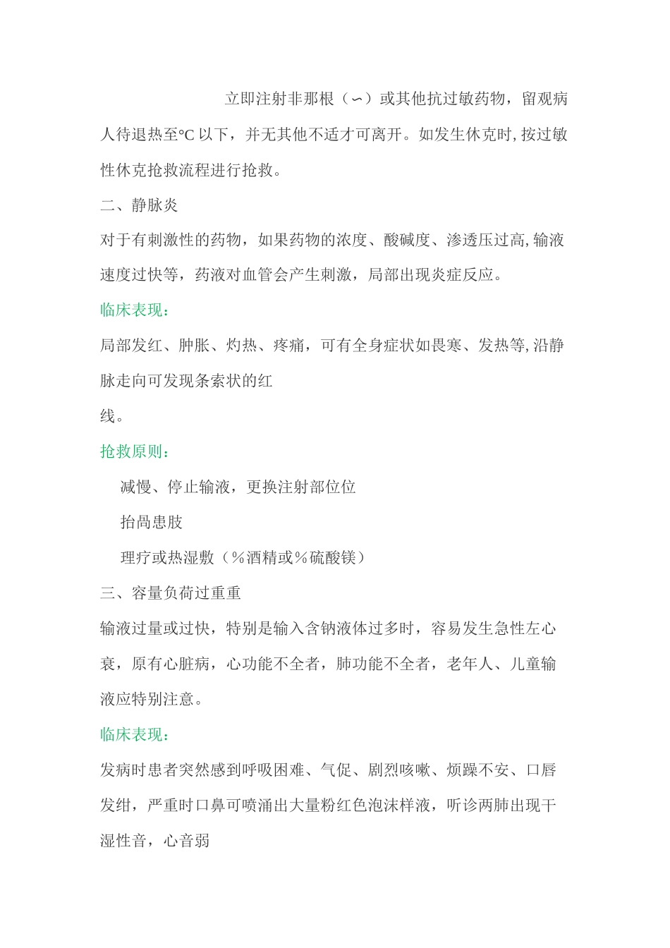 输液反应抢救大全,值得收藏_第2页