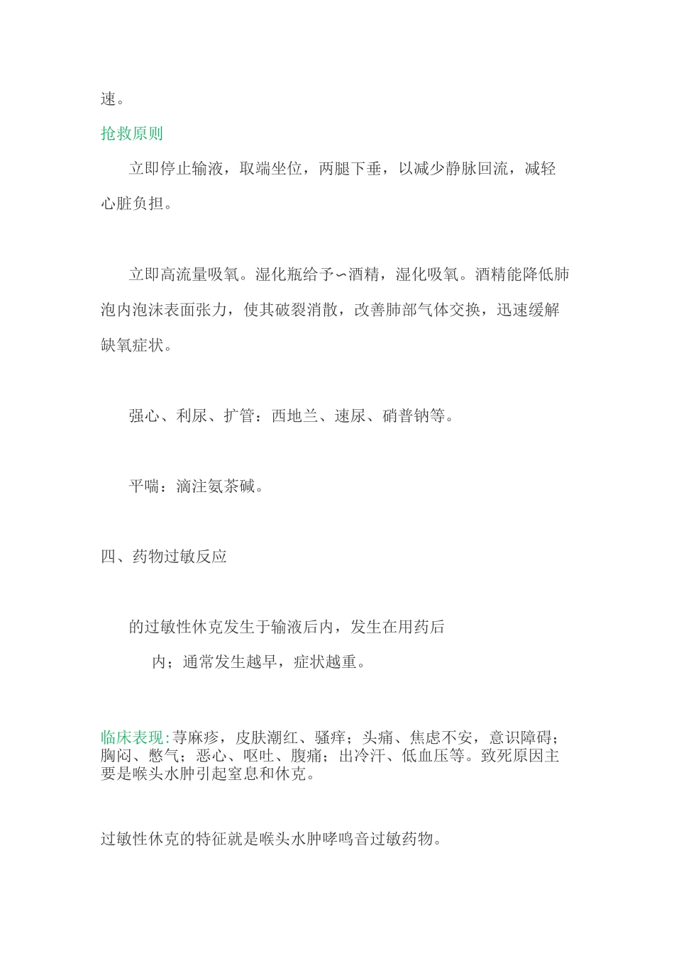 输液反应抢救大全,值得收藏_第3页