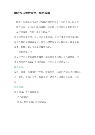 输液反应抢救大全,值得收藏