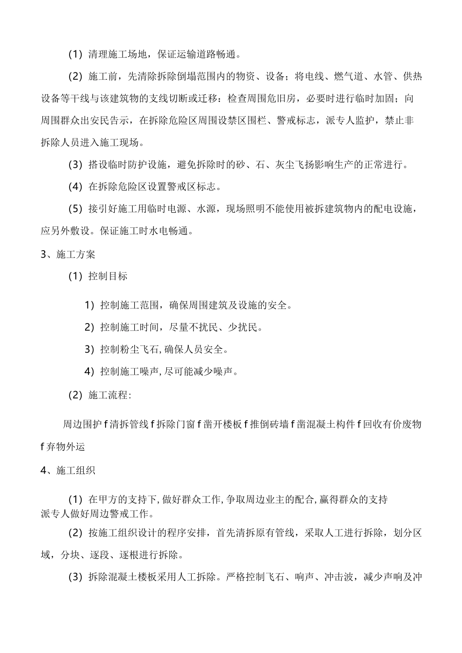 房屋拆迁施工方案_第2页