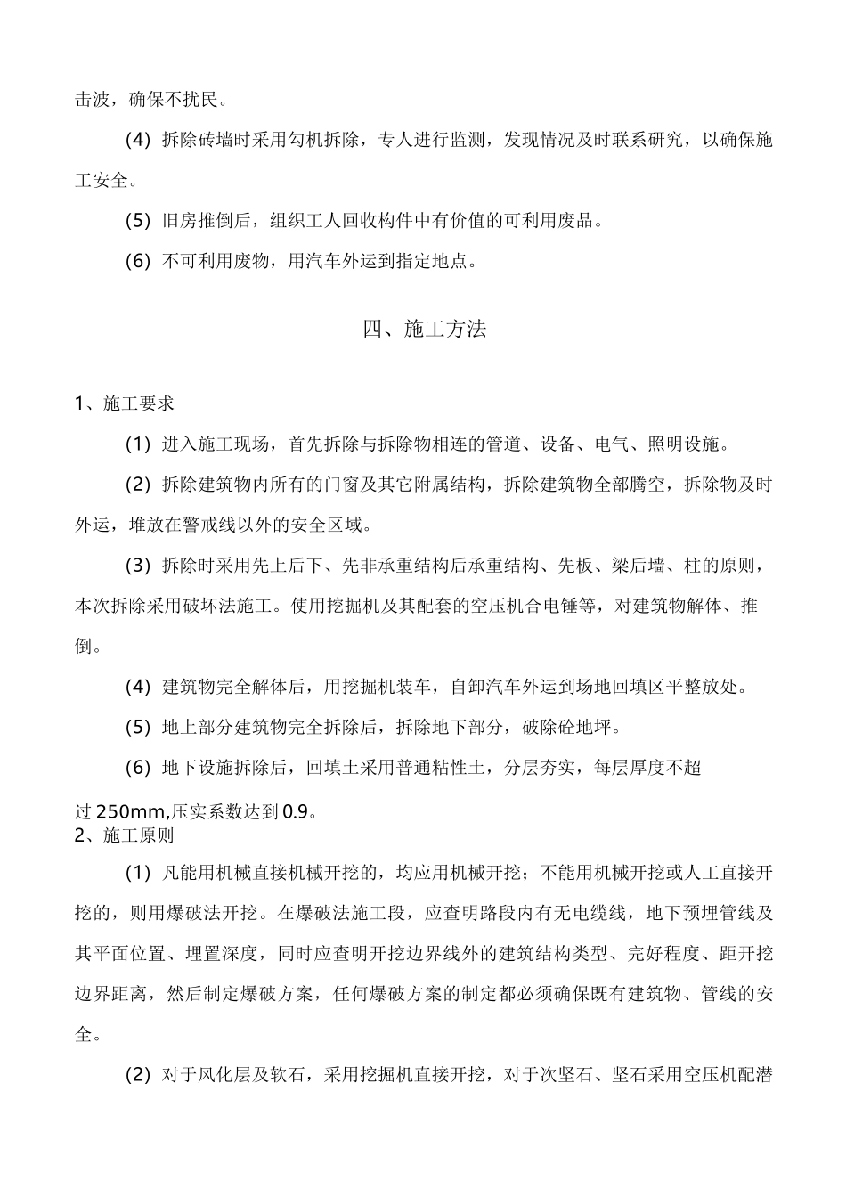 房屋拆迁施工方案_第3页