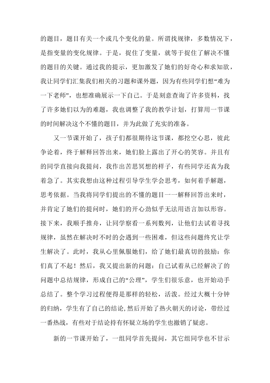 高中数学教育叙事_第2页