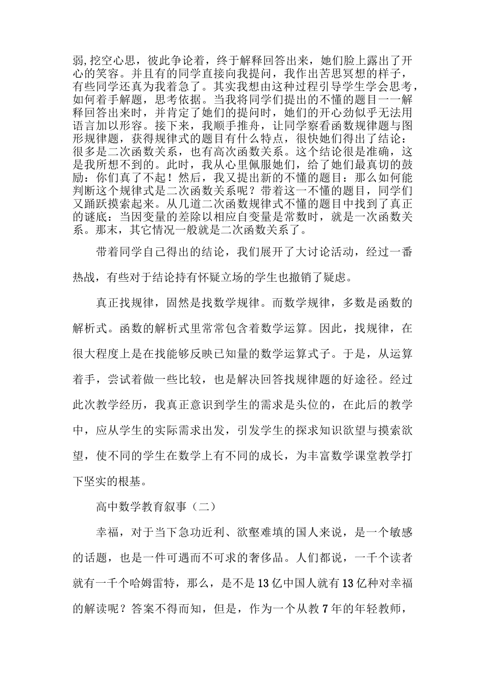 高中数学教育叙事_第3页