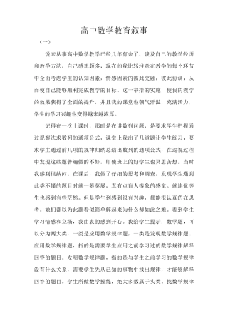高中数学教育叙事