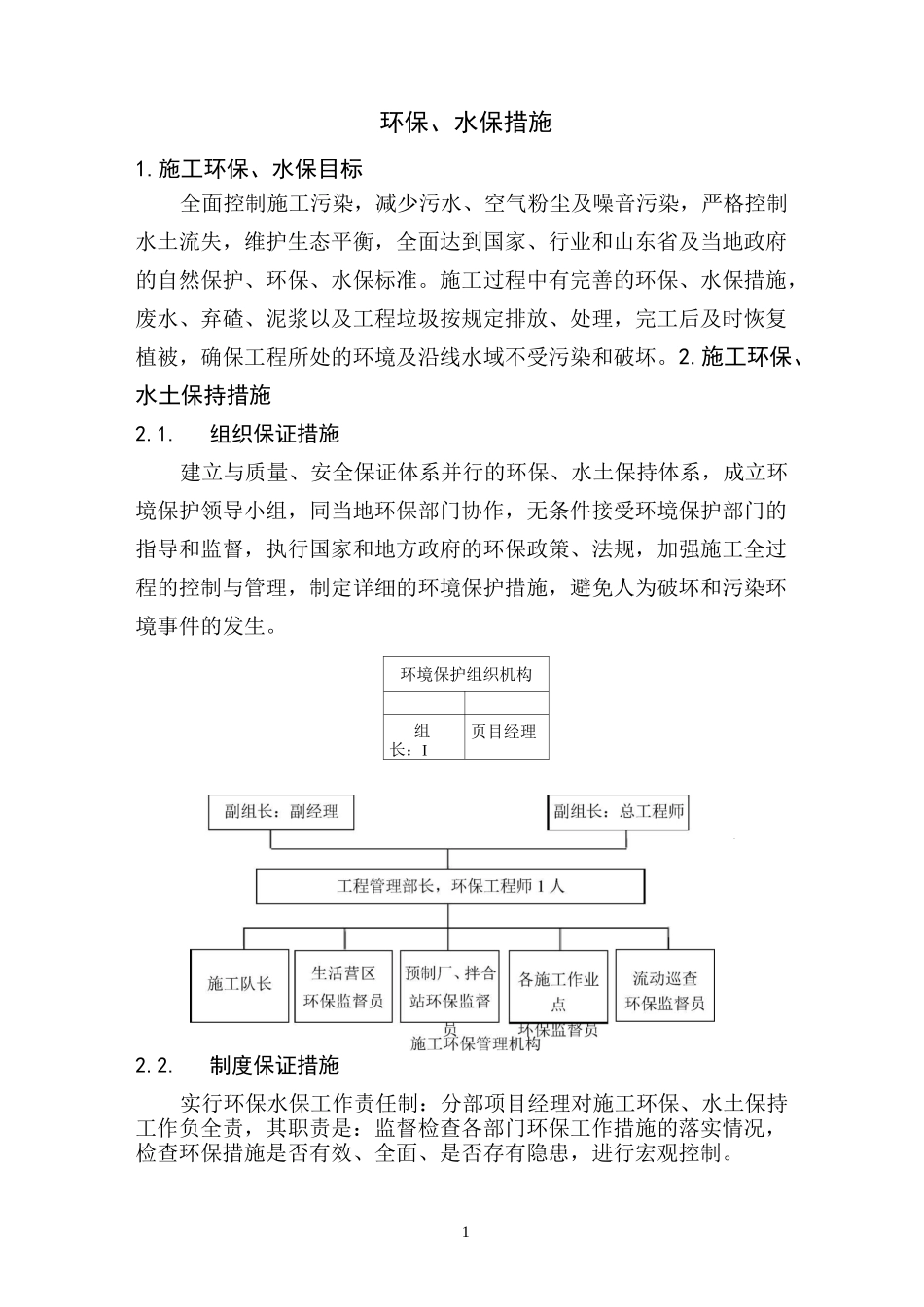 环保、水保措施_第1页