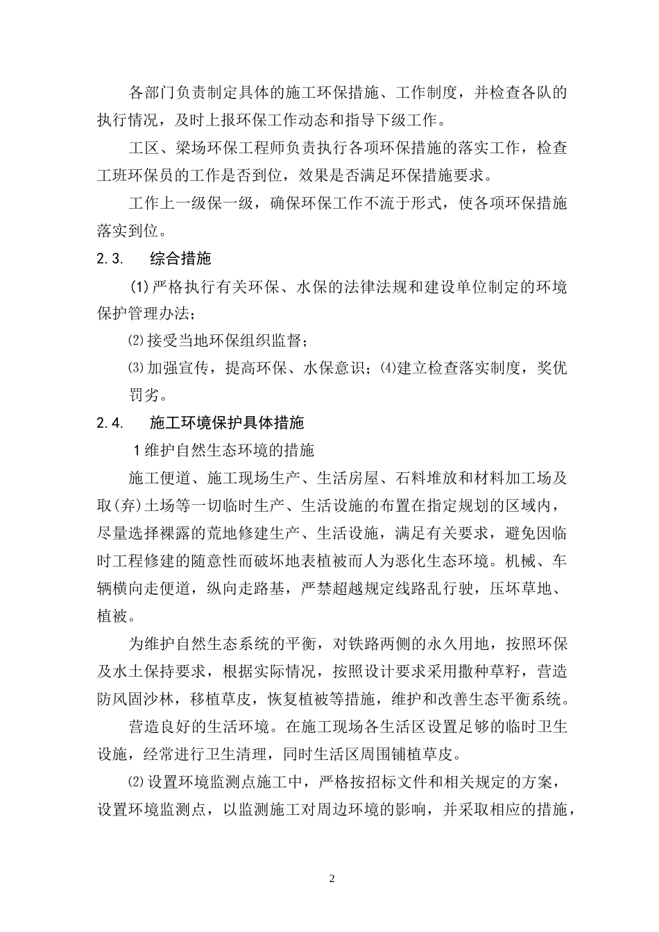 环保、水保措施_第2页