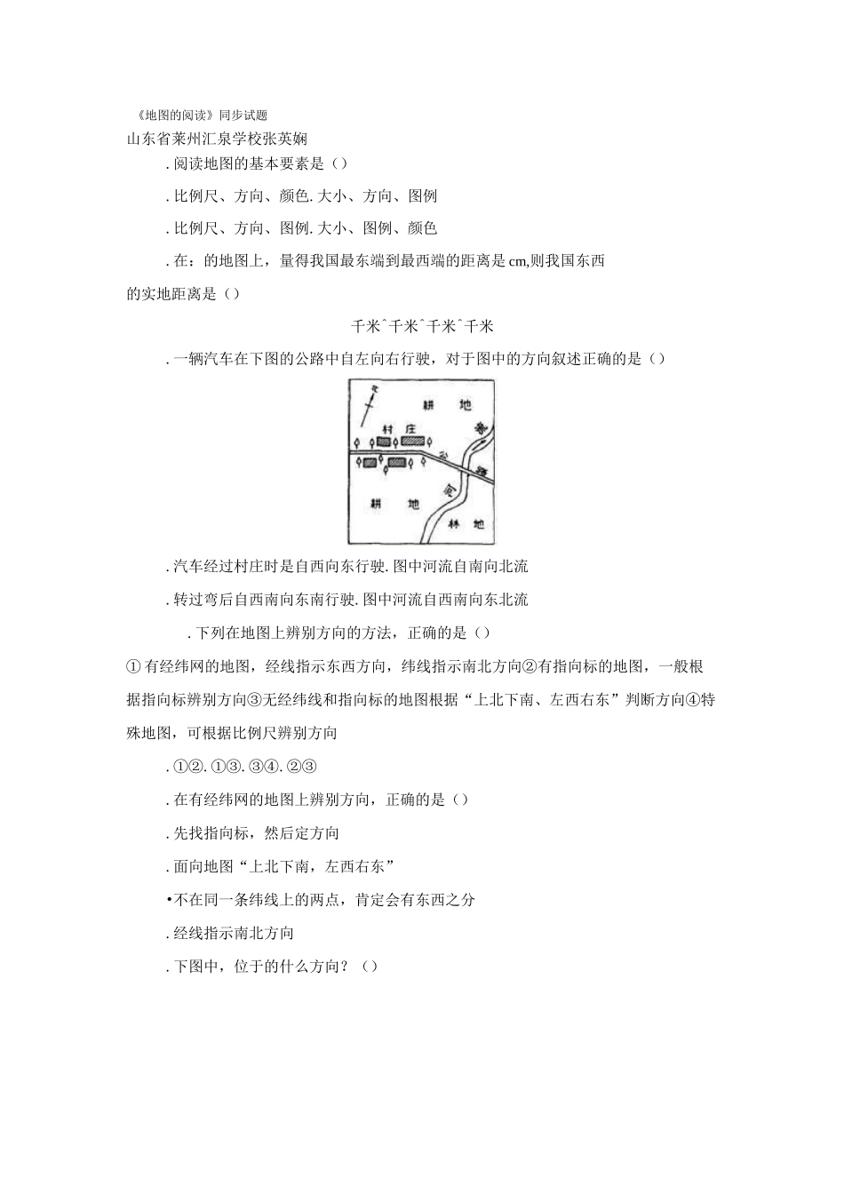 《地图的阅读》同步试题_第1页
