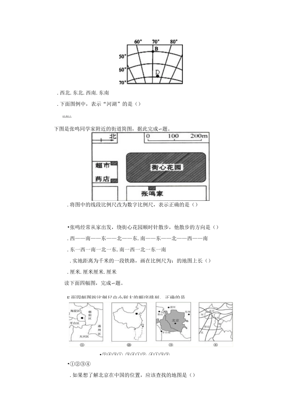 《地图的阅读》同步试题_第2页