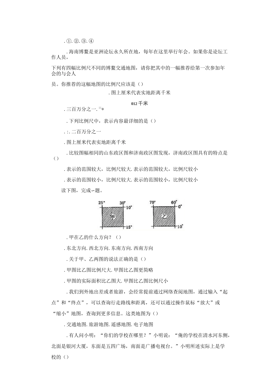 《地图的阅读》同步试题_第3页