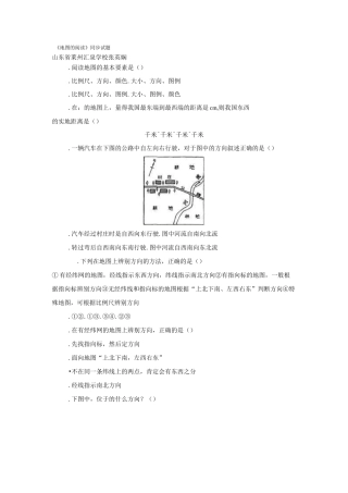 《地图的阅读》同步试题