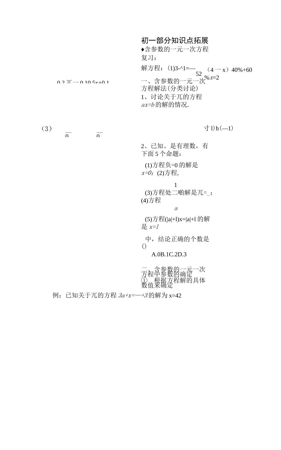 含参数的一元一次方程_第1页