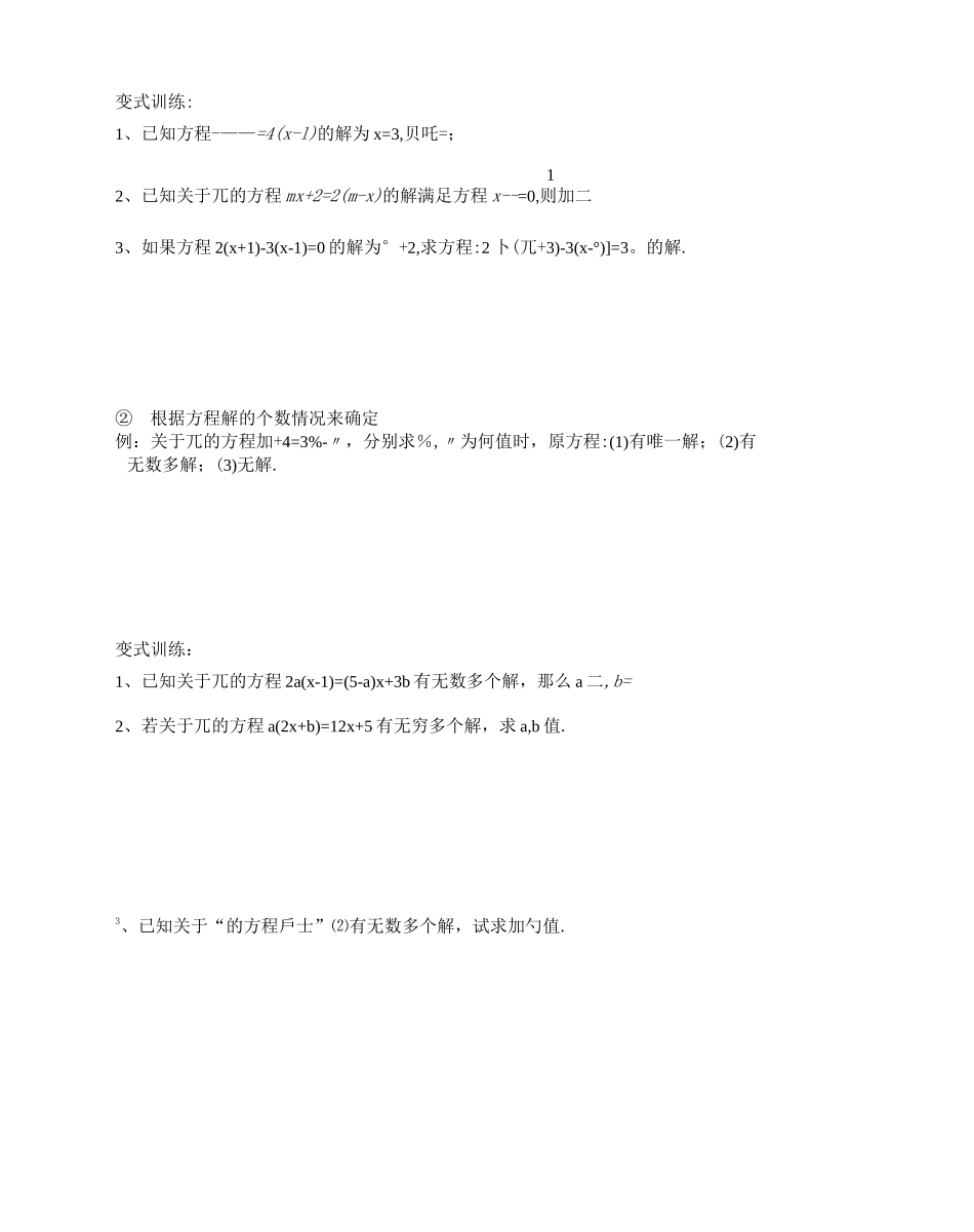 含参数的一元一次方程_第2页